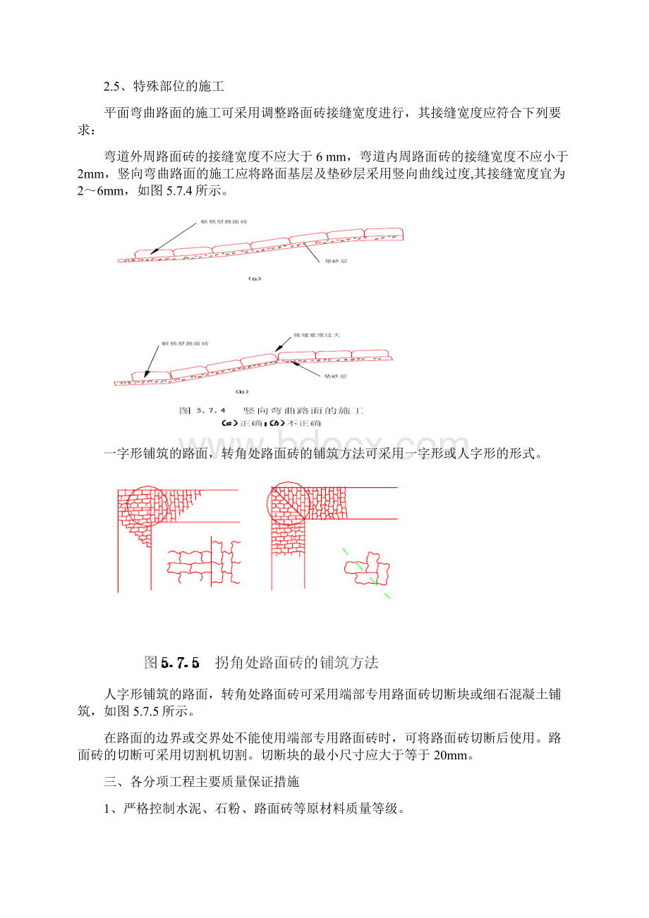 人行步道施工方案doc.docx_第3页