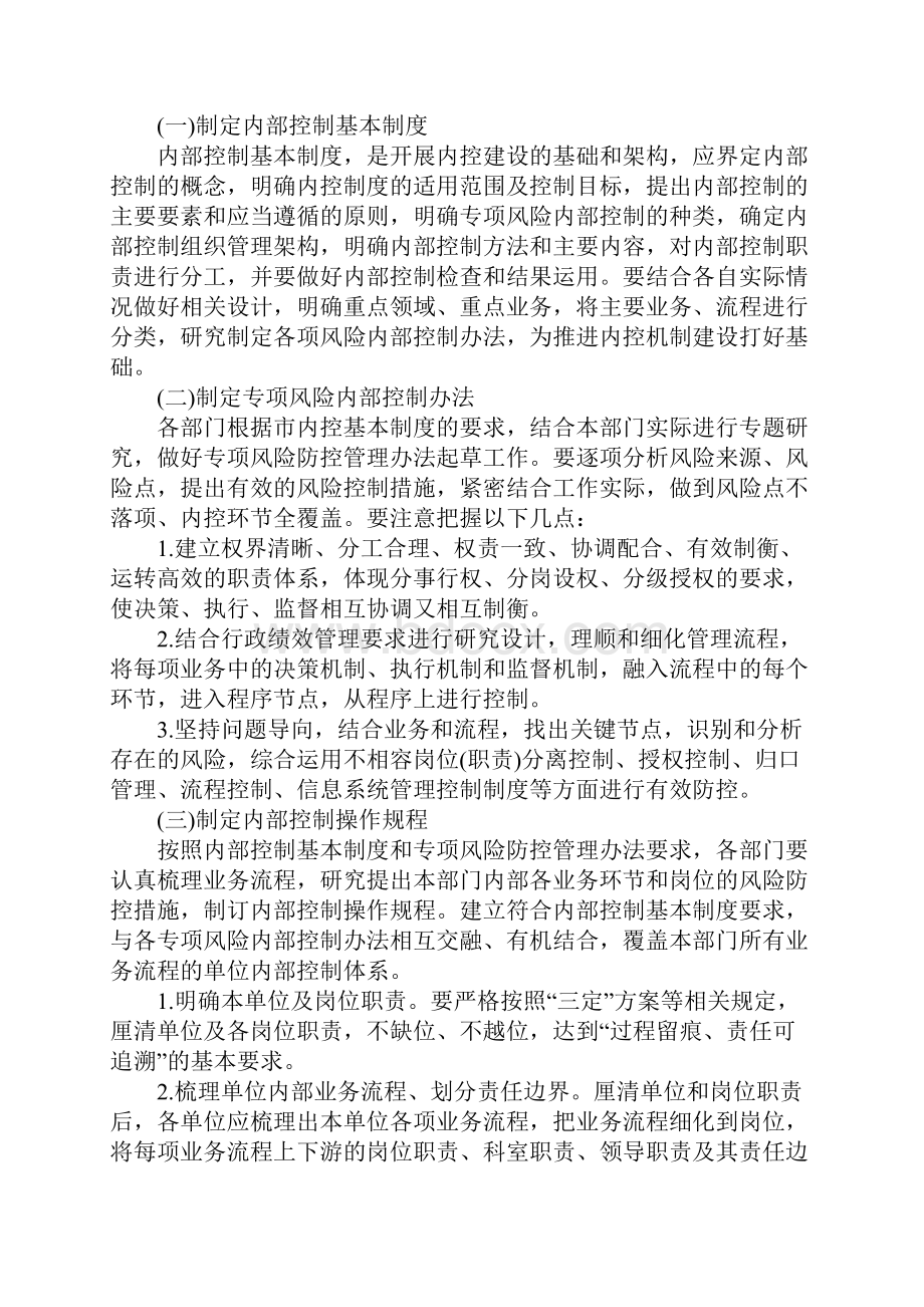 乡镇卫生院下一步内控制度工作计划Word文档格式.docx_第3页