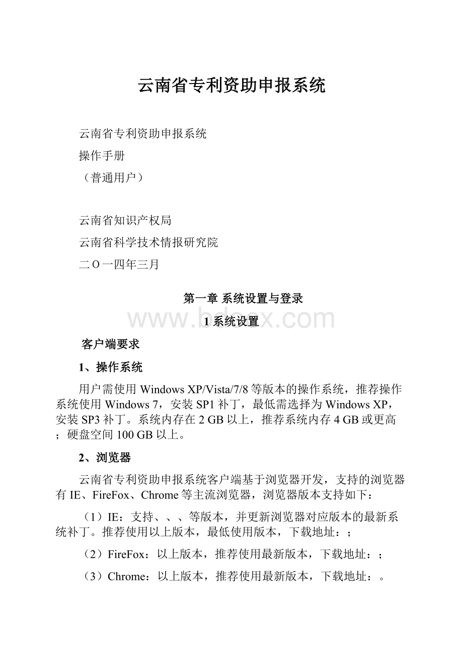 云南省专利资助申报系统.docx