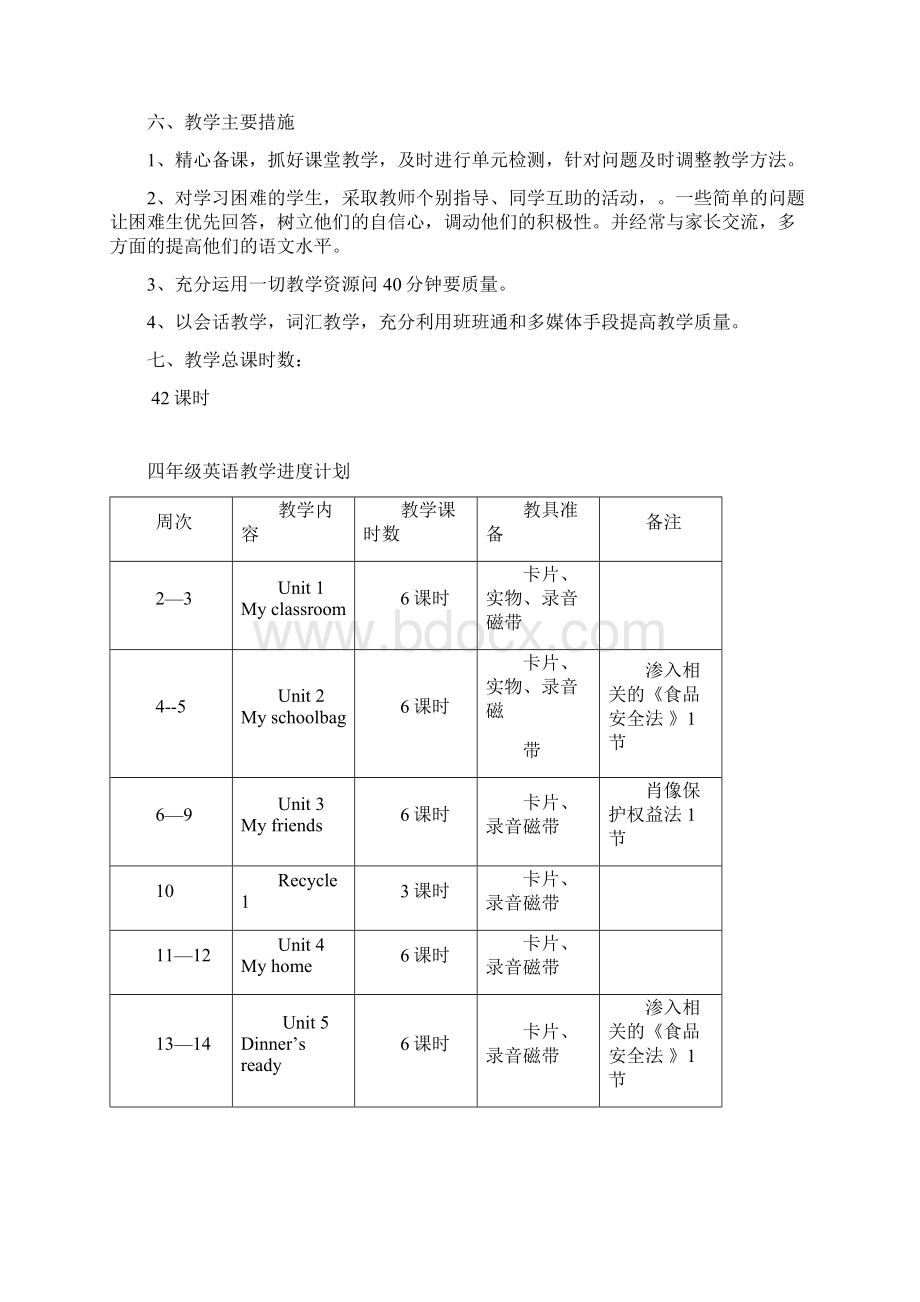 新版小学四年级英语上册教案4593881.docx_第3页