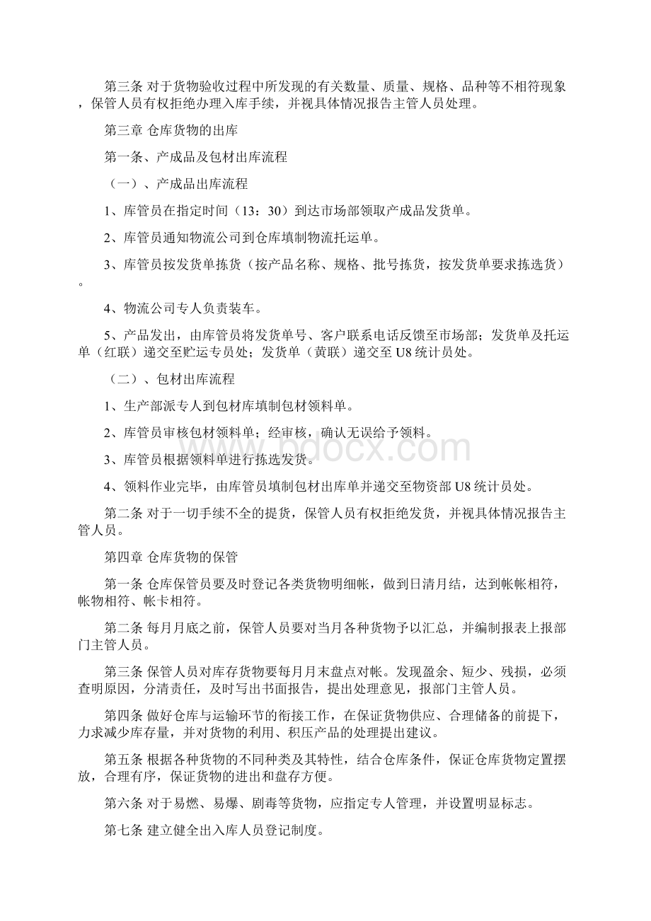 仓库管理规章制度及流程之欧阳育创编Word格式文档下载.docx_第2页