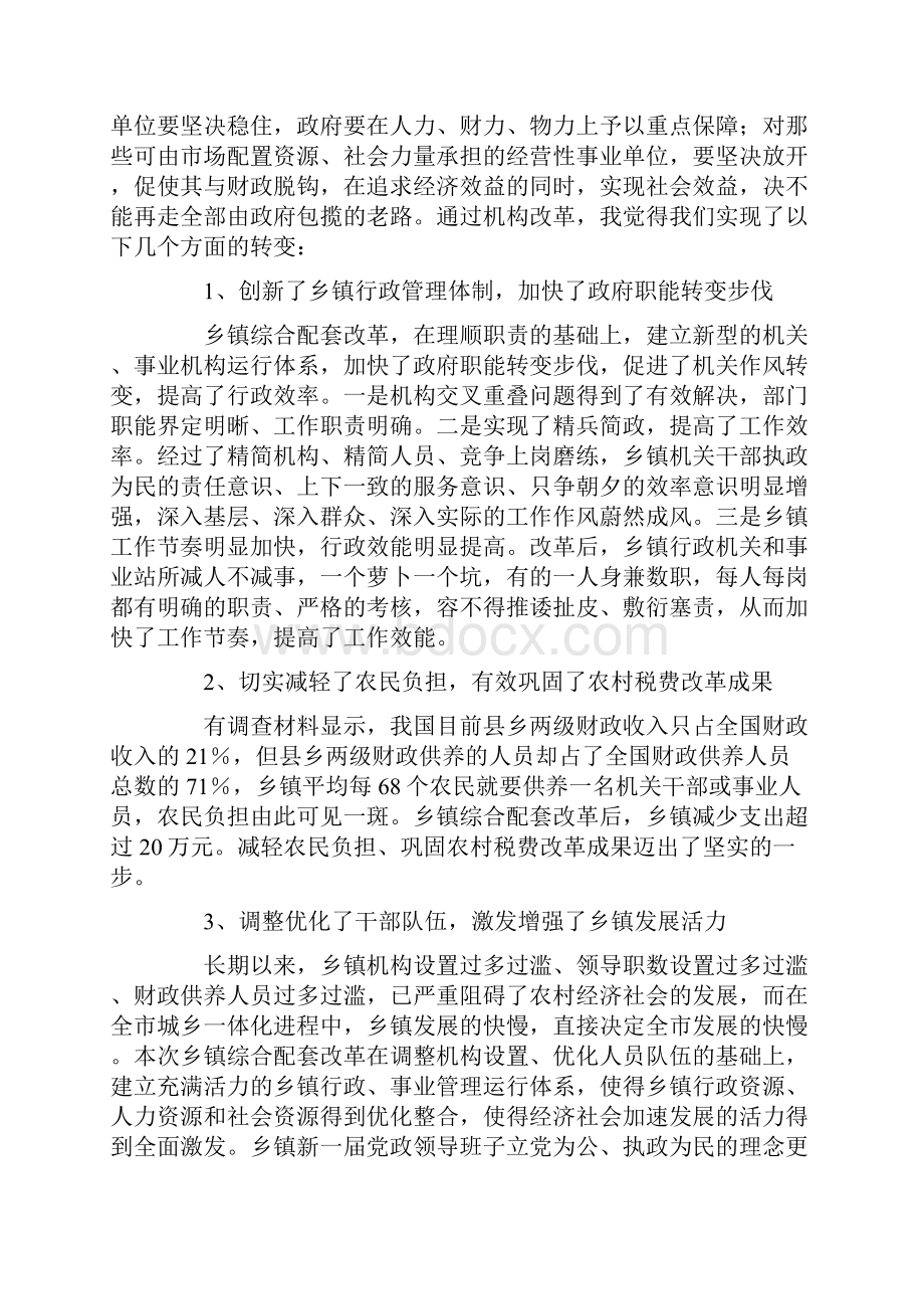 全面建设小康乡镇经验总结材料.docx_第2页