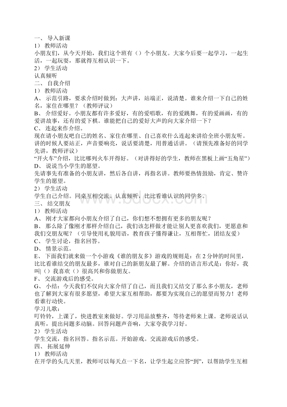 一年级新生入学常规训练课程1复习课程Word文件下载.docx_第2页