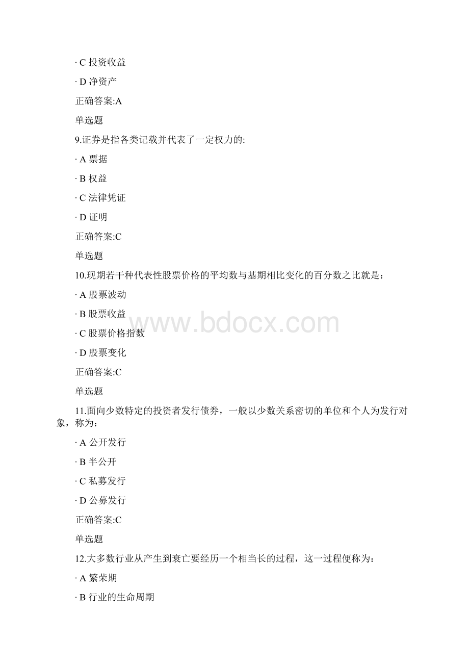 浙大远程证券投资学作业.docx_第3页