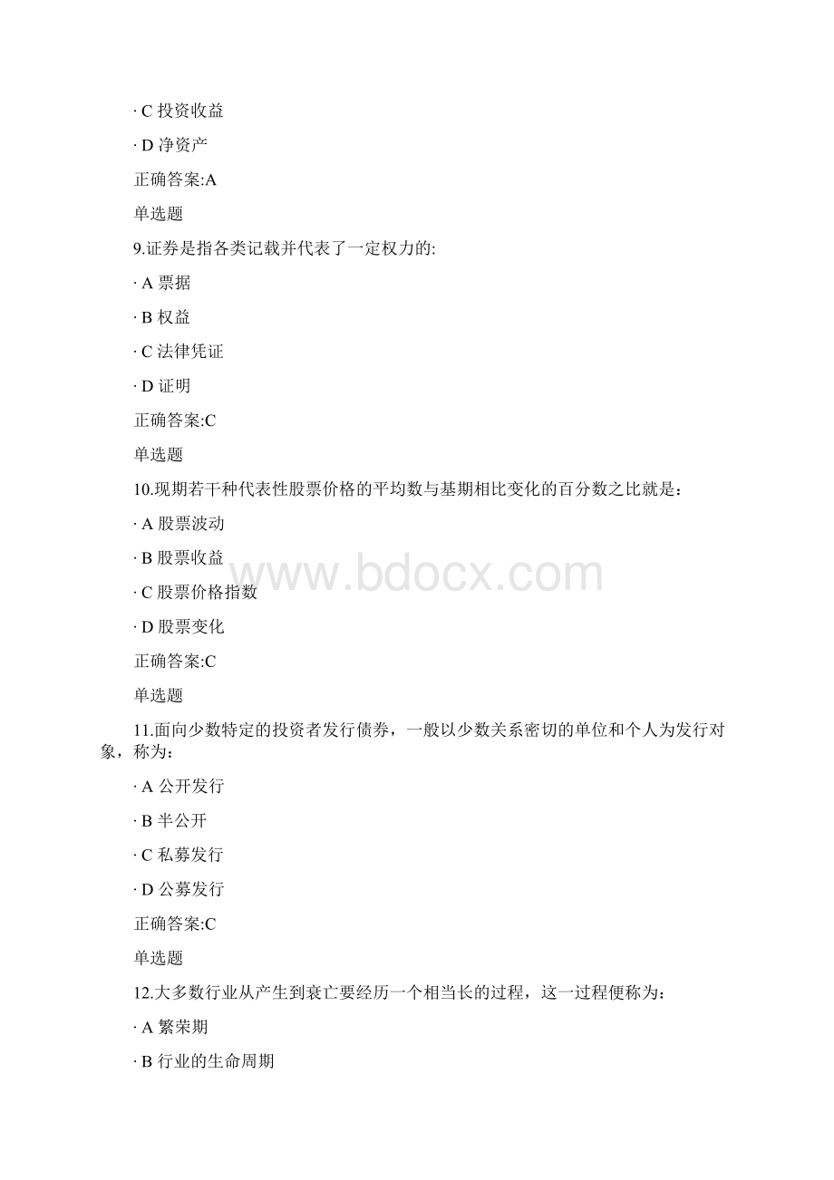 浙大远程证券投资学作业Word文档下载推荐.docx_第3页