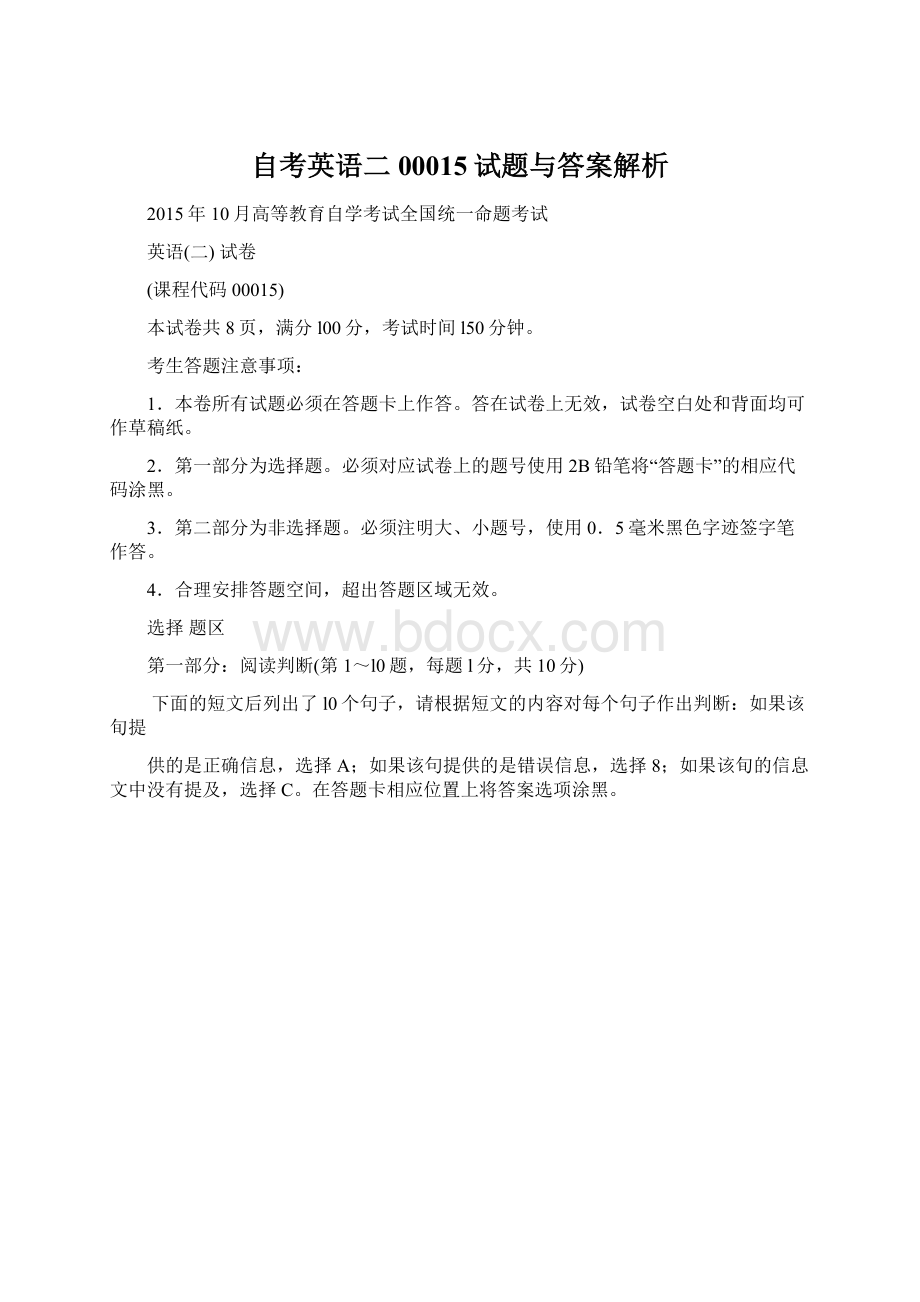 自考英语二00015试题与答案解析文档格式.docx