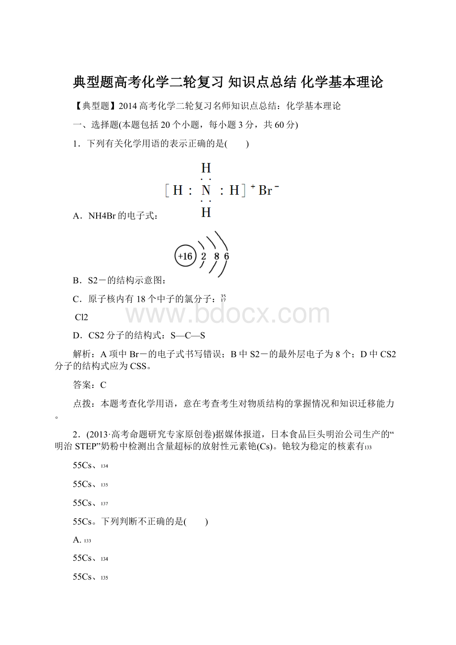 典型题高考化学二轮复习 知识点总结 化学基本理论Word文档下载推荐.docx