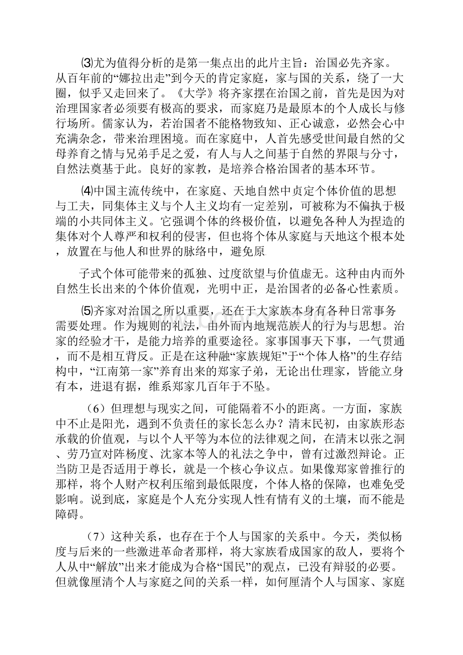 山东省菏泽市单县学年高一语文下学期第二次月考试题.docx_第2页