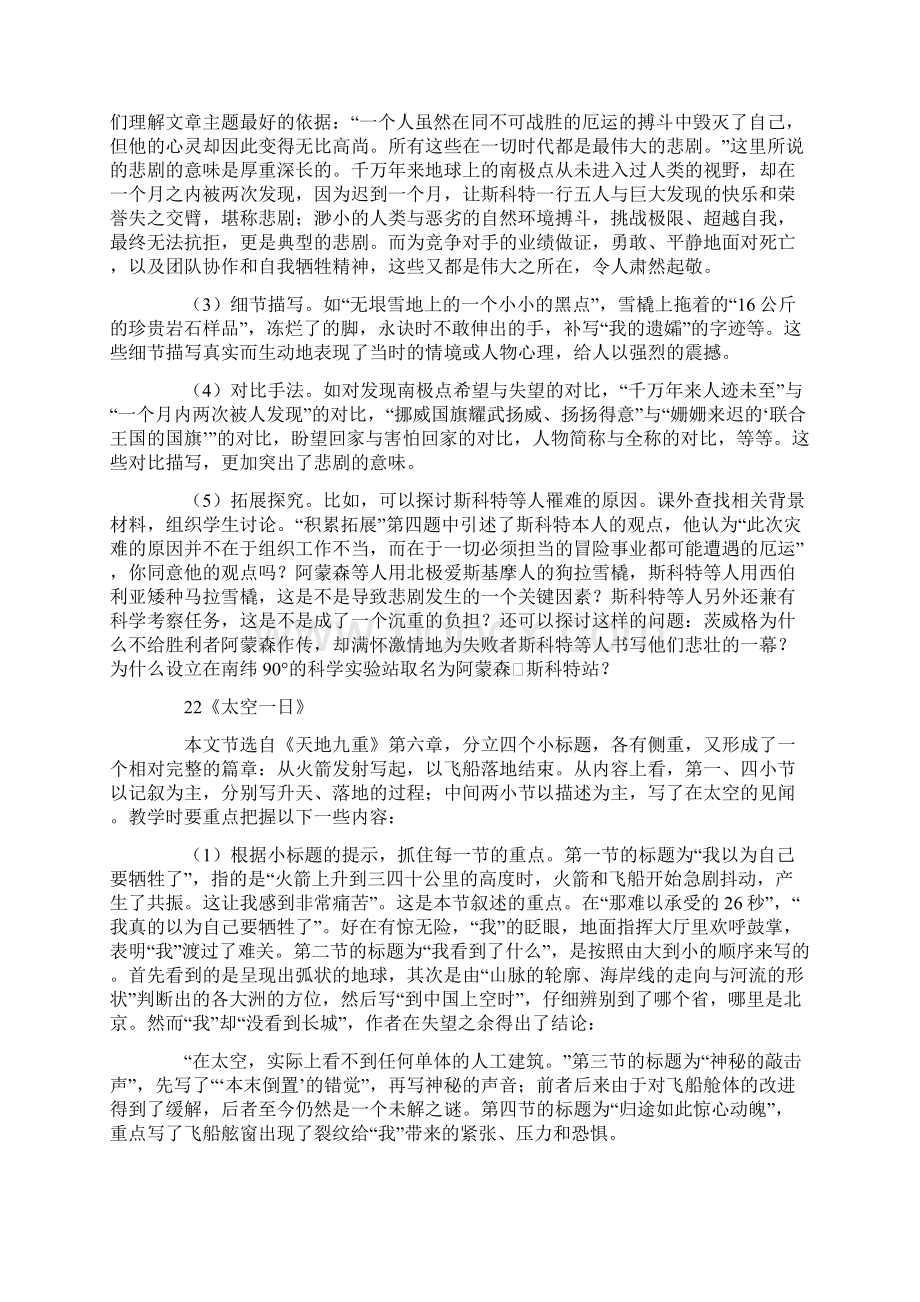 部编版七年级语文下册第六单元教材解析Word下载.docx_第3页