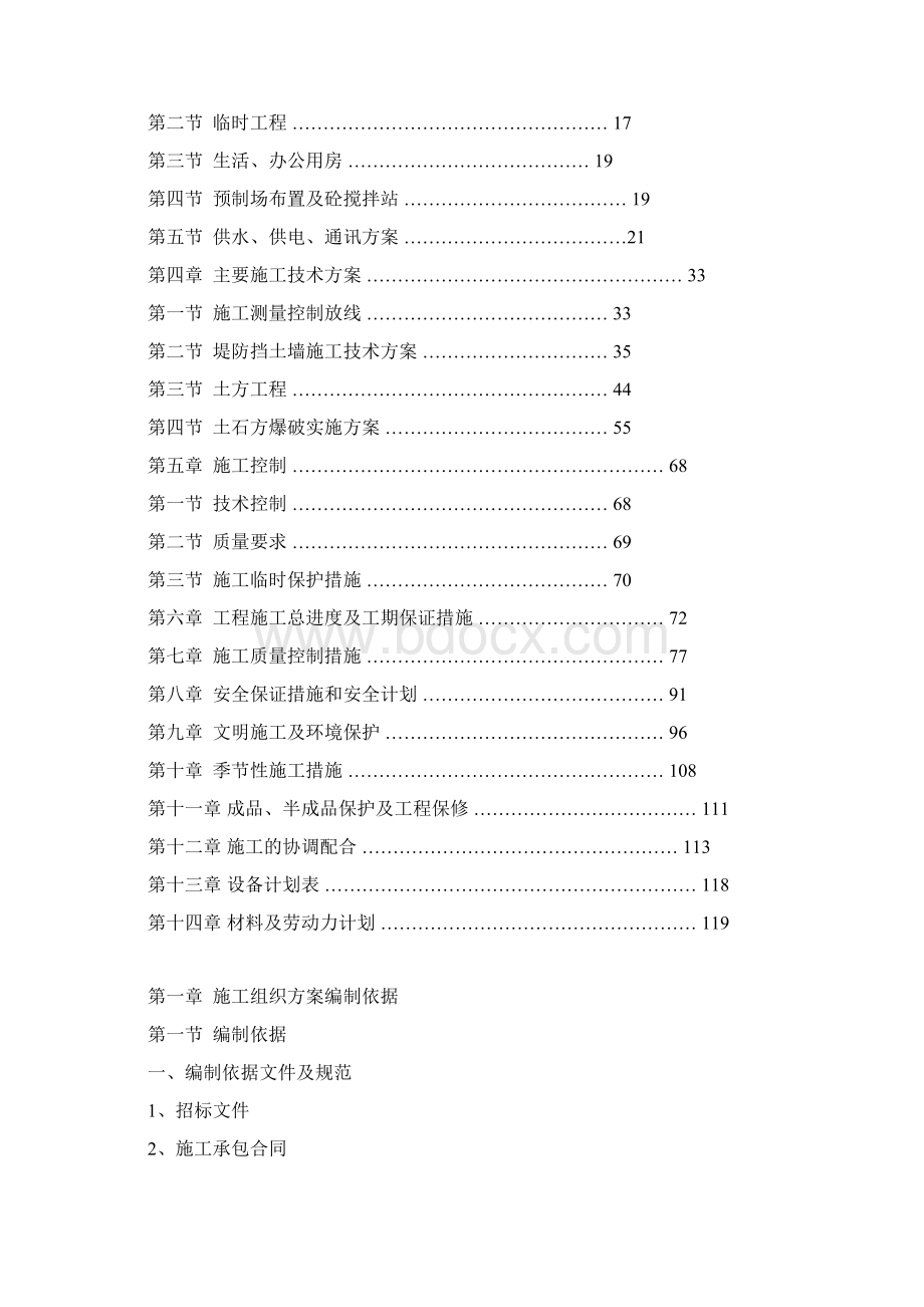 堤防工程施工组织设计方案.docx_第2页