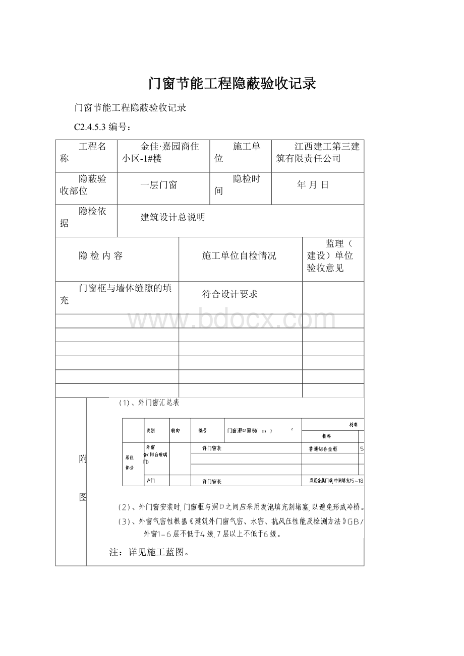 门窗节能工程隐蔽验收记录.docx_第1页