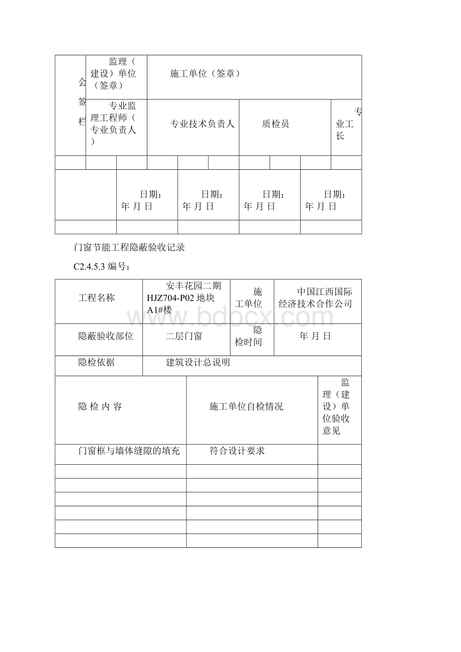 门窗节能工程隐蔽验收记录.docx_第2页