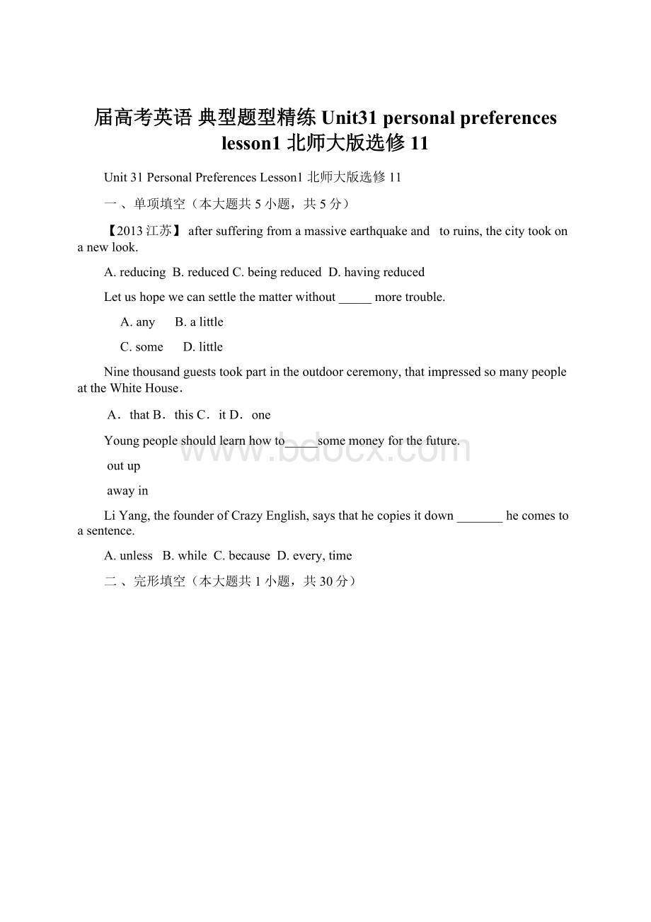 届高考英语 典型题型精练 Unit31 personal preferences lesson1 北师大版选修11.docx_第1页