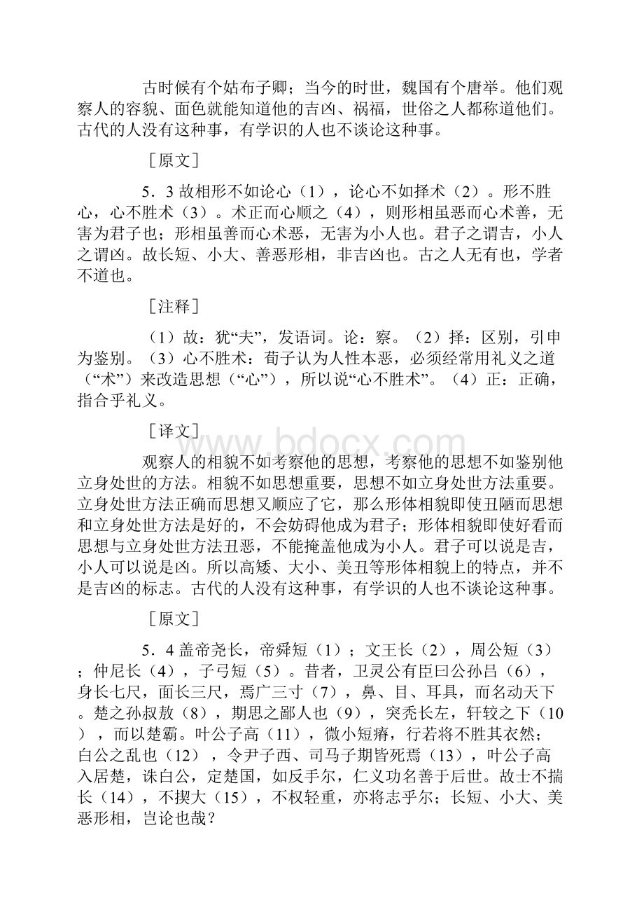 卷三 非相第五Word格式文档下载.docx_第2页