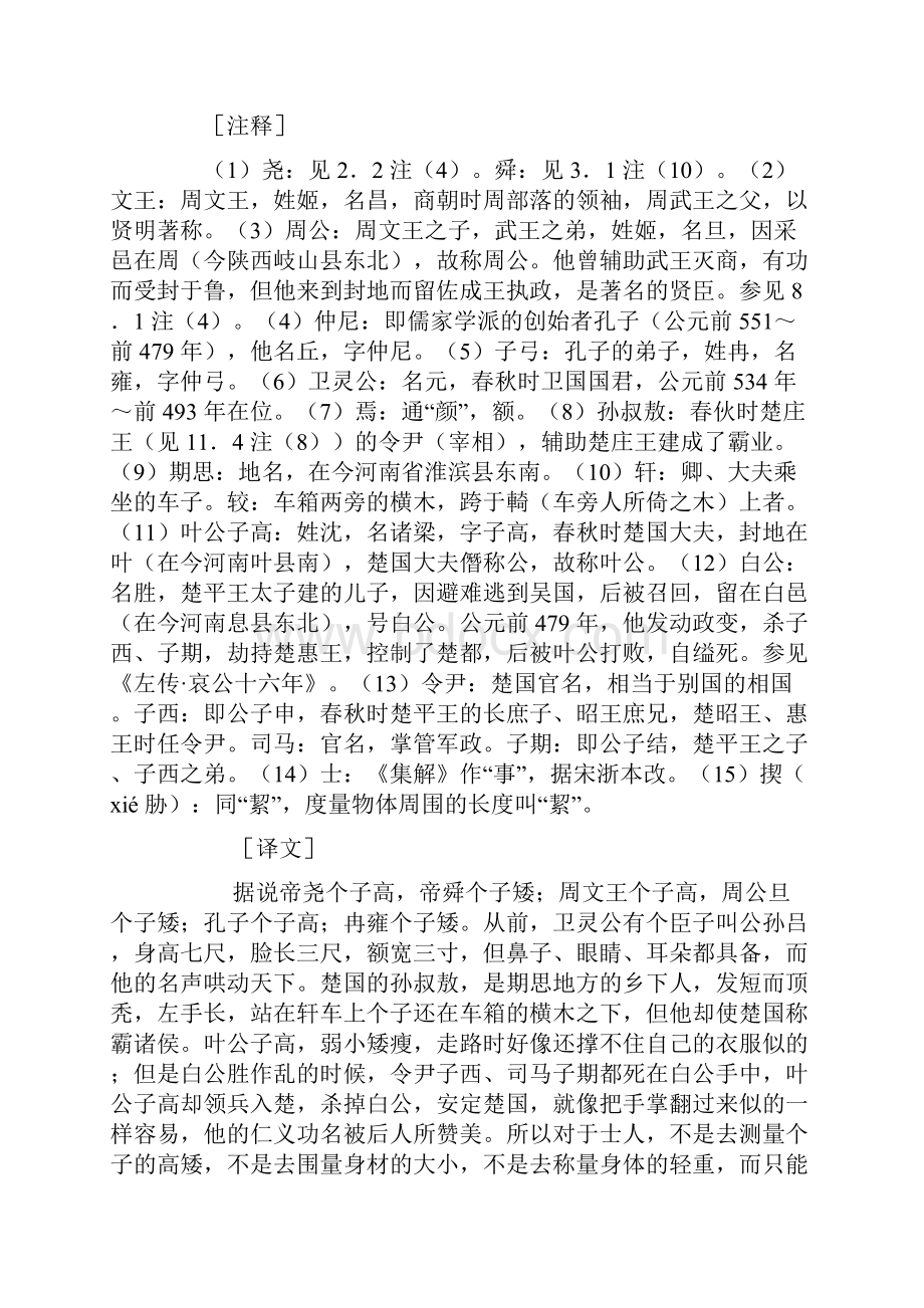 卷三 非相第五Word格式文档下载.docx_第3页