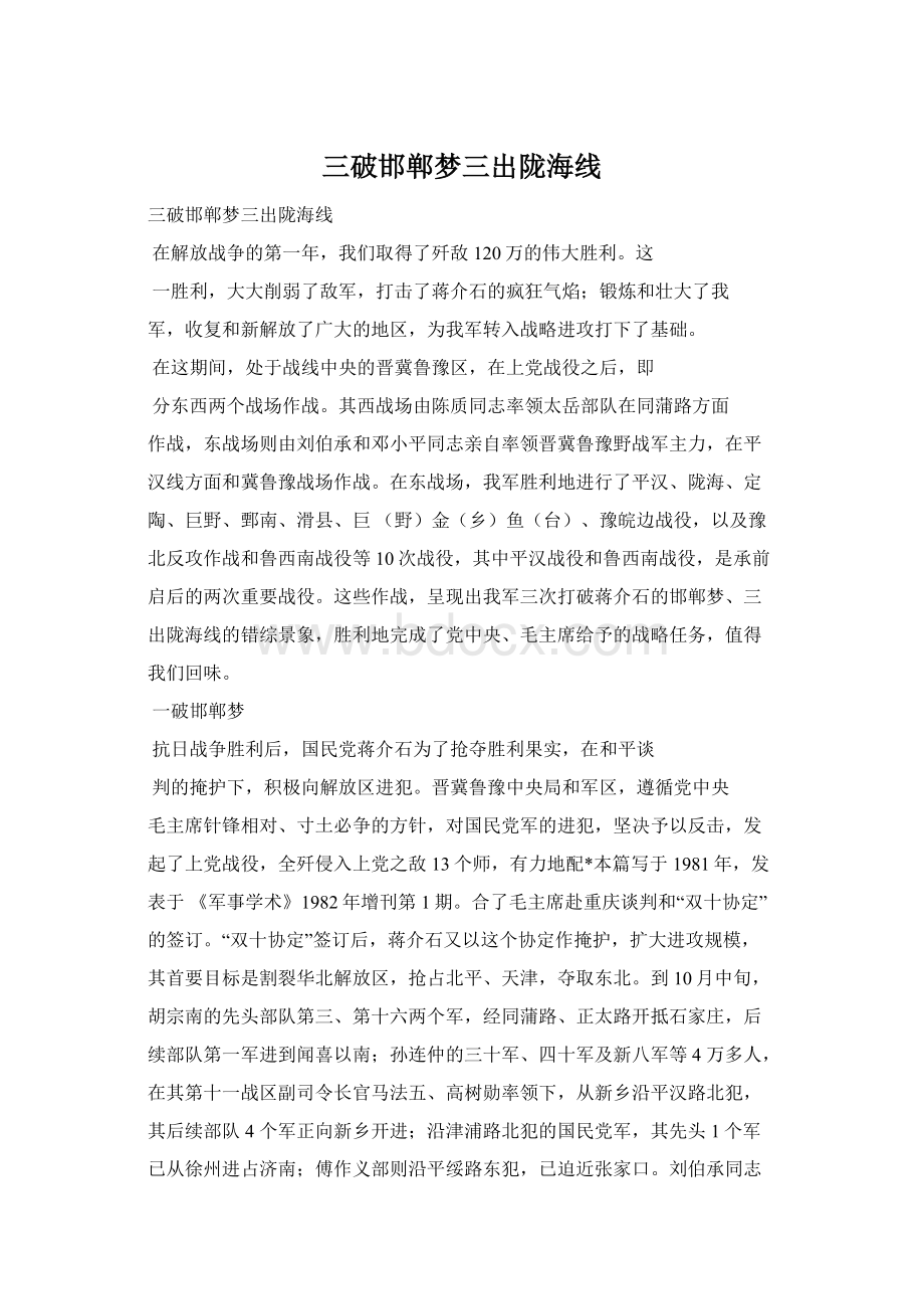 三破邯郸梦三出陇海线Word文档下载推荐.docx