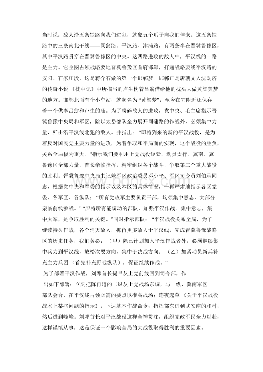 三破邯郸梦三出陇海线Word文档下载推荐.docx_第2页