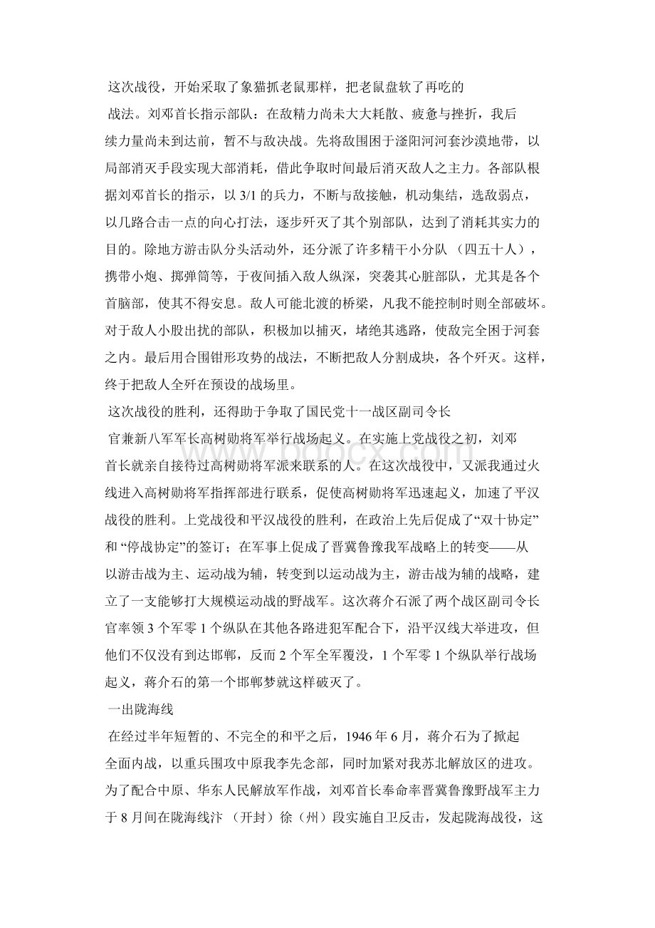 三破邯郸梦三出陇海线Word文档下载推荐.docx_第3页