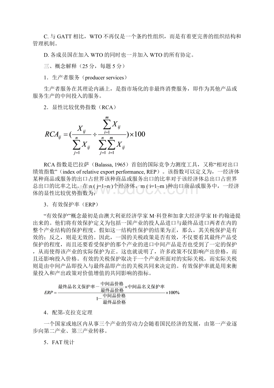 服务贸易题库.docx_第3页