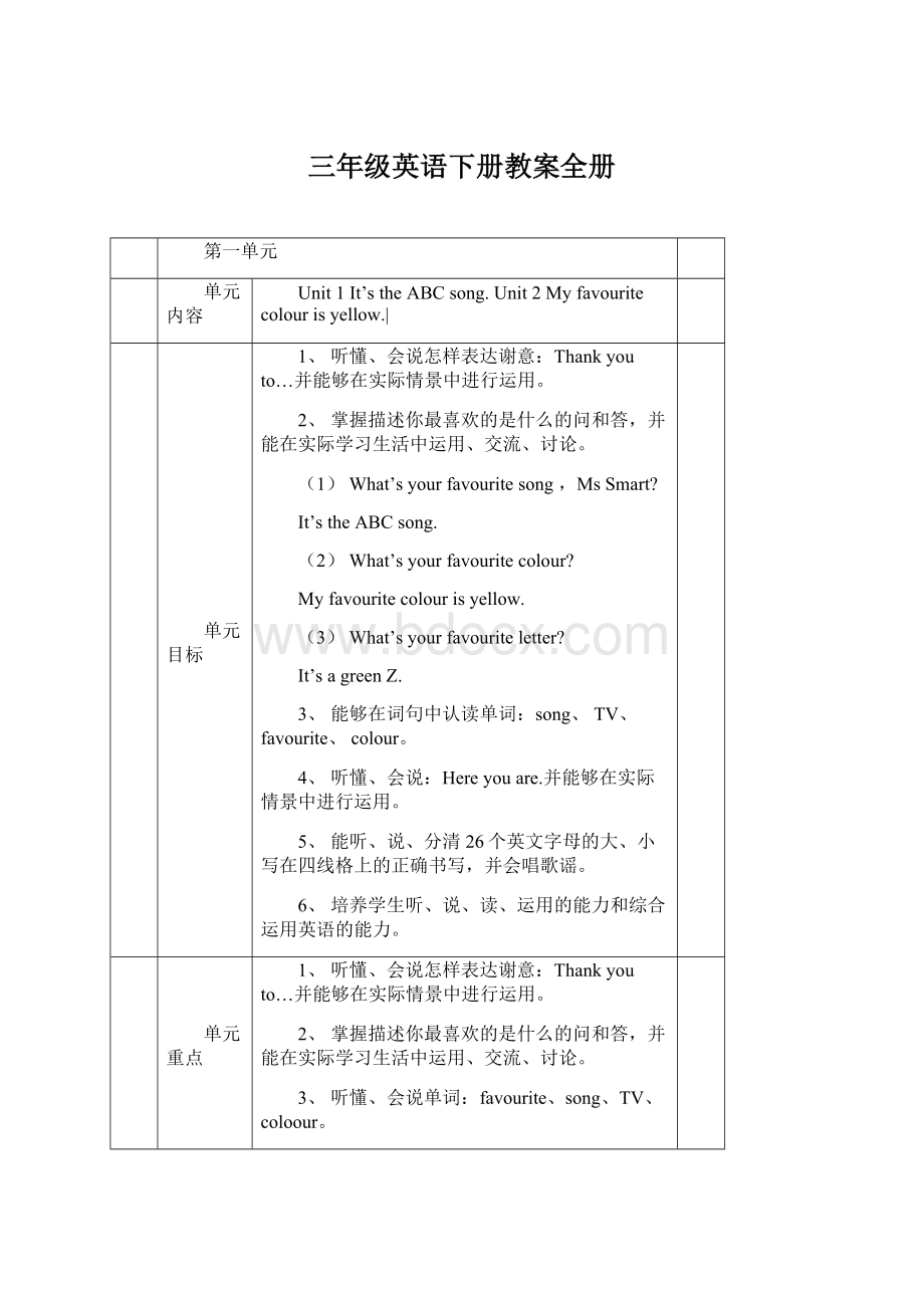 三年级英语下册教案全册Word文件下载.docx