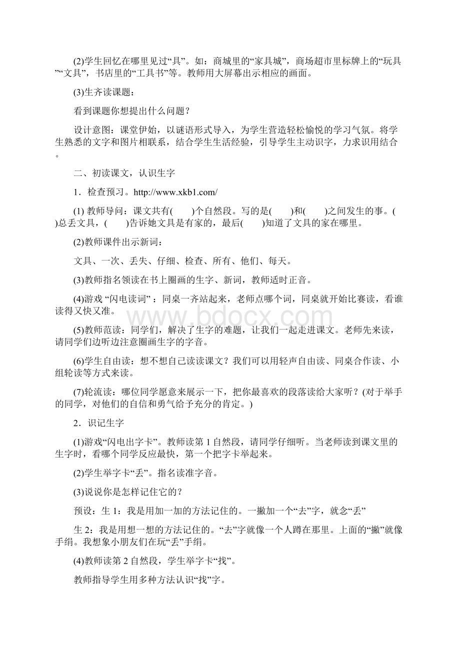 部编版一年级语文下册第七单元教学设计.docx_第2页