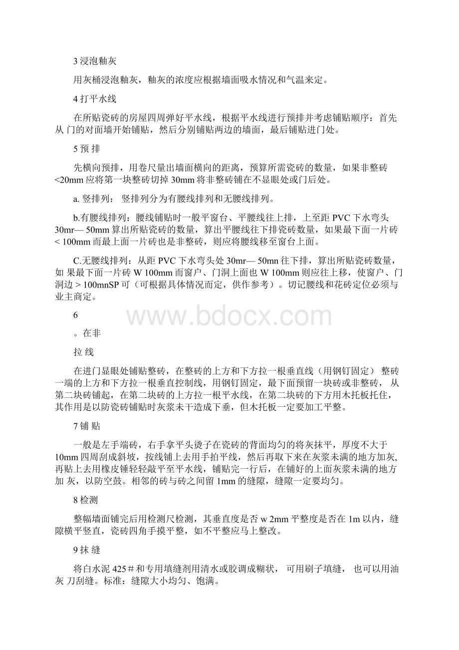 地板砖的铺贴施工工艺概要.docx_第3页