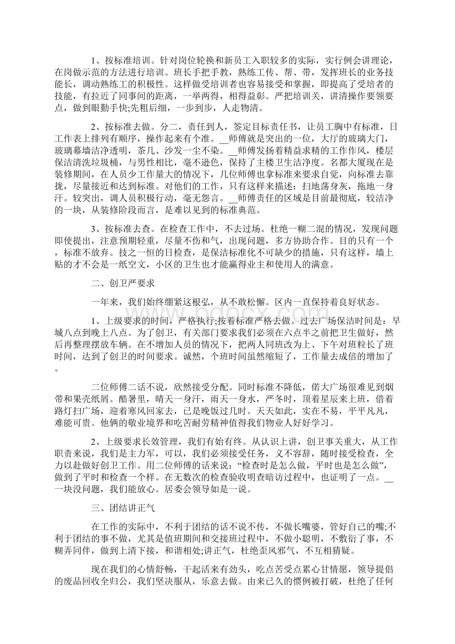 最新物业保洁年终总结及工作计划报告.docx_第3页