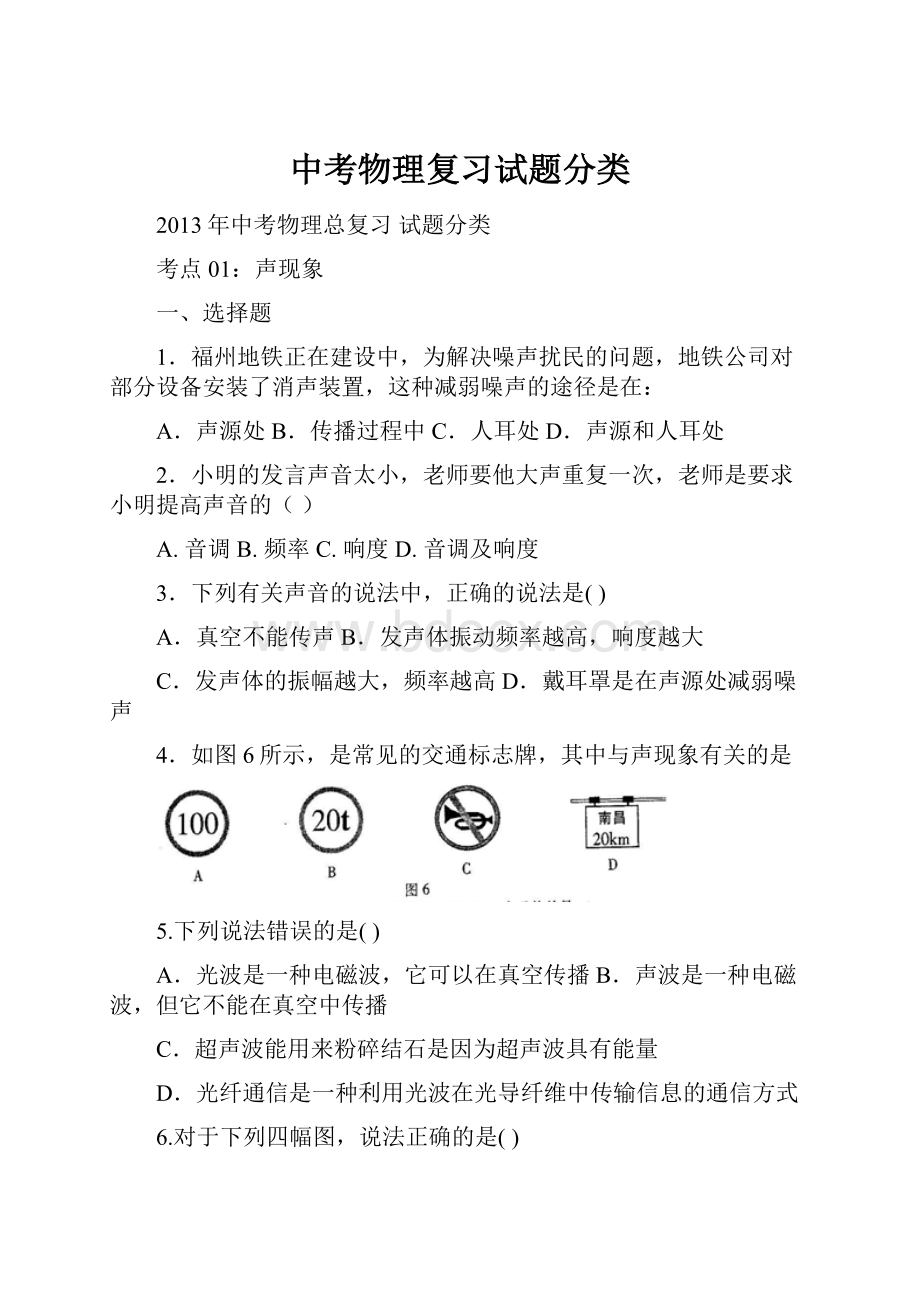 中考物理复习试题分类.docx_第1页