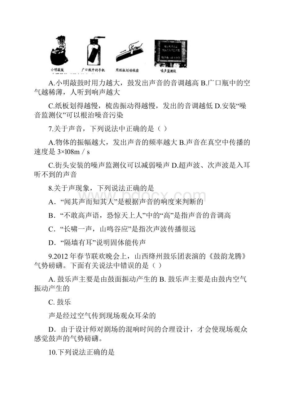 中考物理复习试题分类.docx_第2页