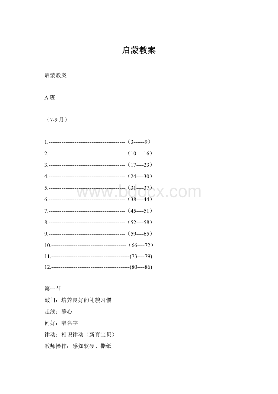 启蒙教案.docx_第1页