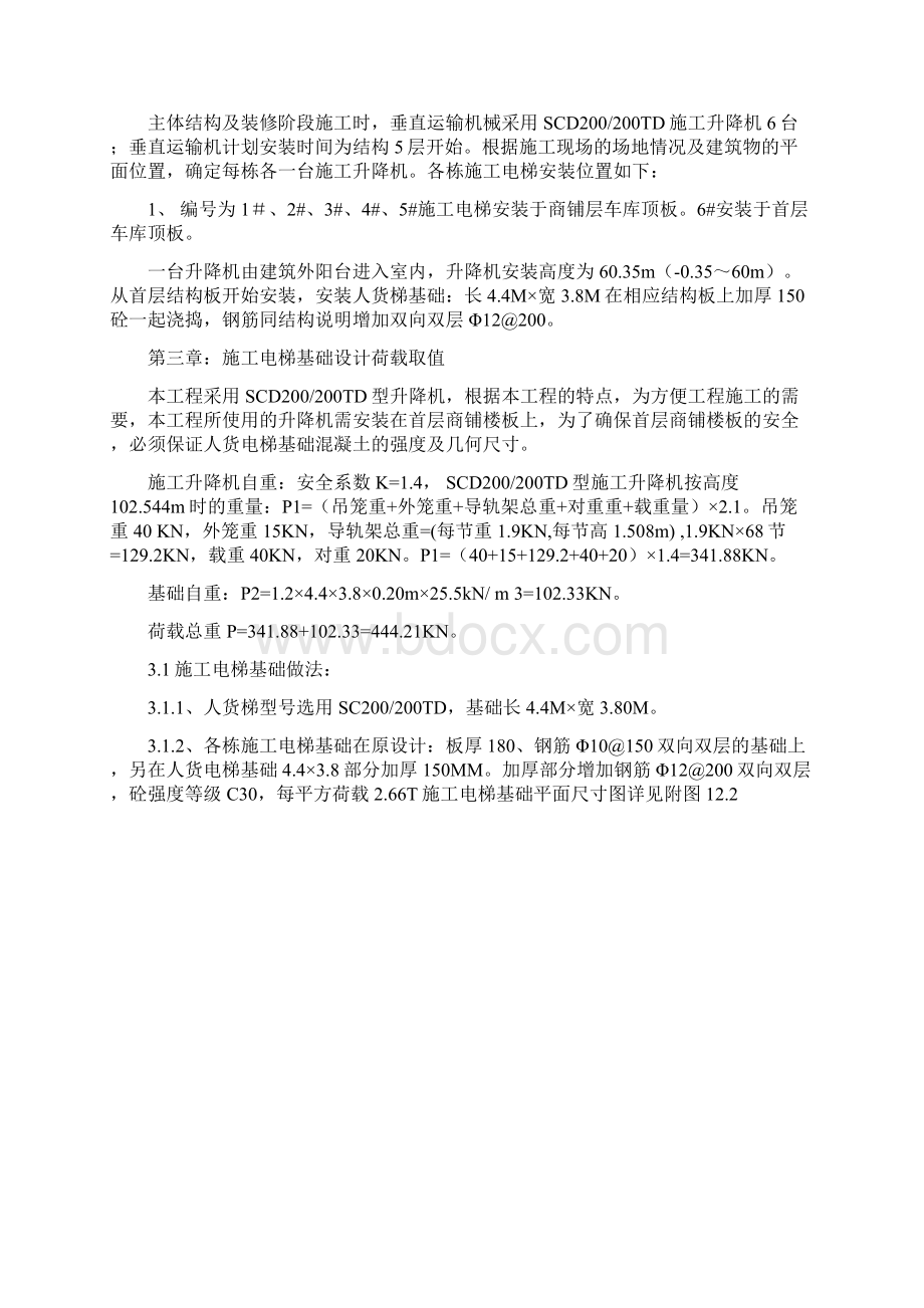 河源雅居乐花园二期二阶段项目人货电梯专项施工方案1.docx_第3页