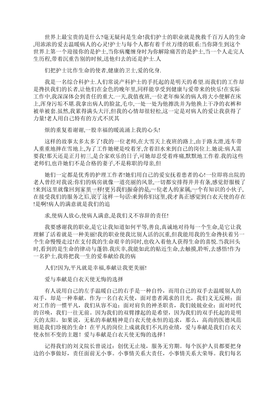 护士爱岗敬业发言稿.docx_第2页