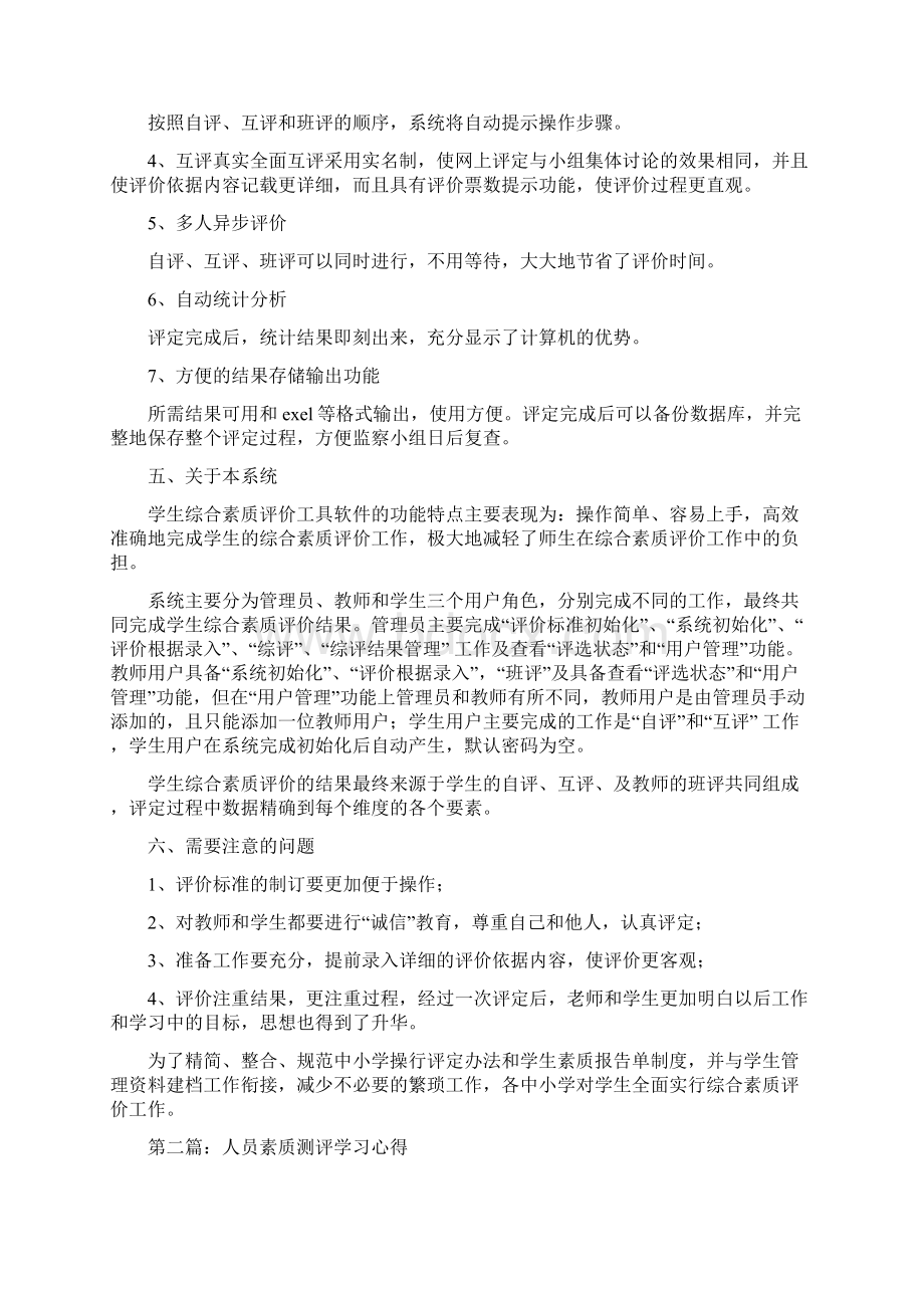 素质测评心得精选多篇.docx_第2页