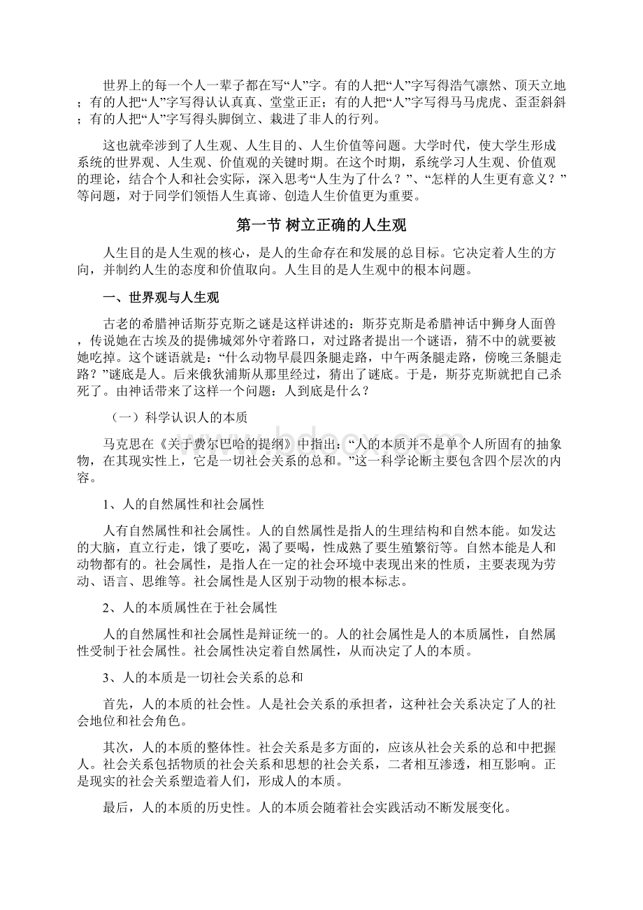 第三章思修教案.docx_第3页