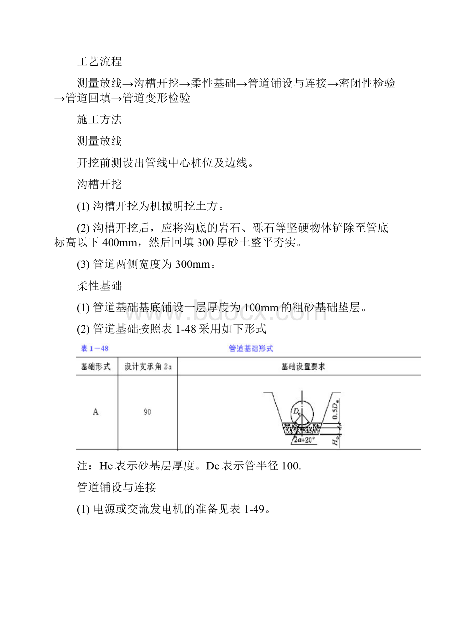 供水管线改造方案.docx_第3页