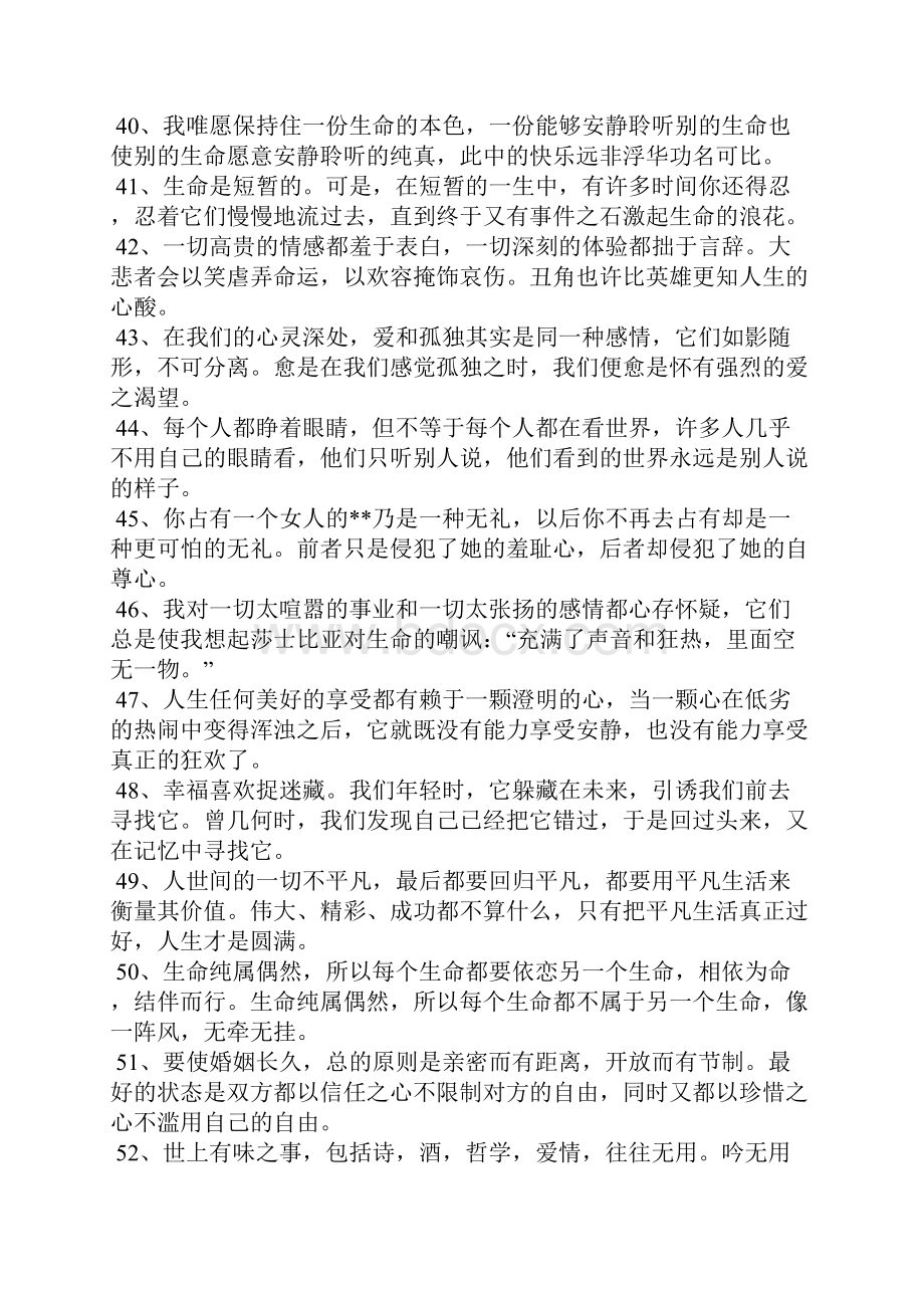 周国平经典句子文档格式.docx_第3页