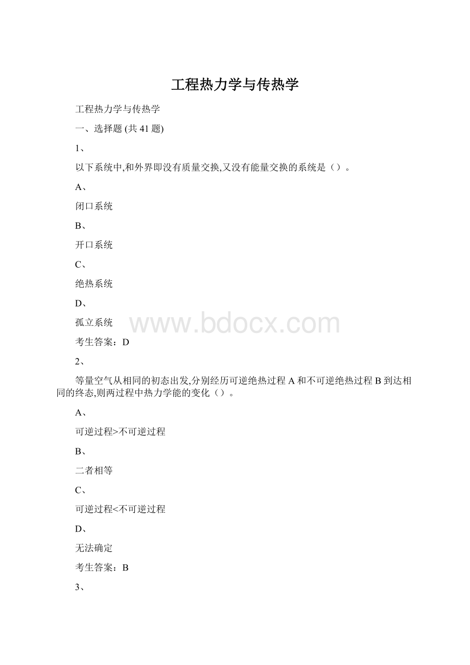 工程热力学与传热学Word文档下载推荐.docx_第1页