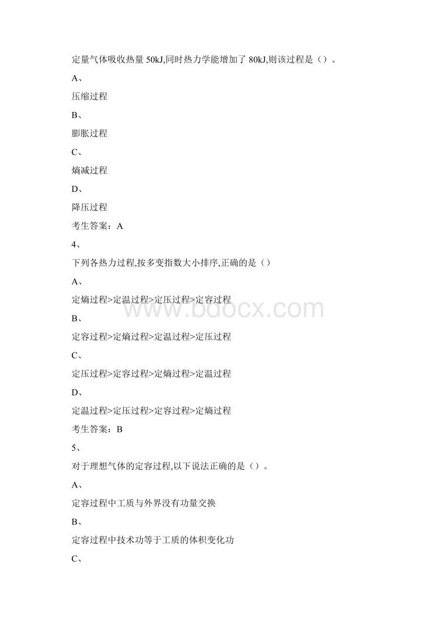 工程热力学与传热学Word文档下载推荐.docx_第2页