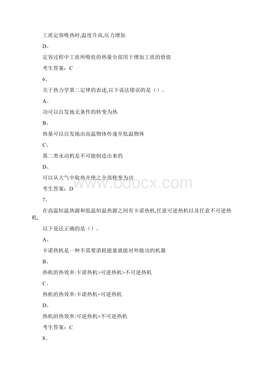 工程热力学与传热学Word文档下载推荐.docx_第3页