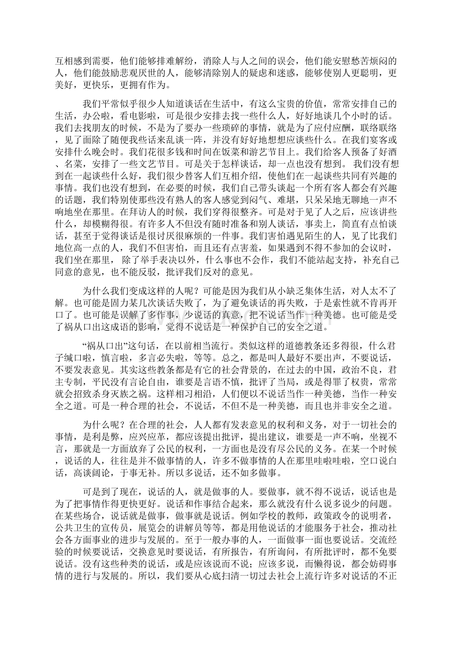 行业资料必读练口才的方法Word文件下载.docx_第2页