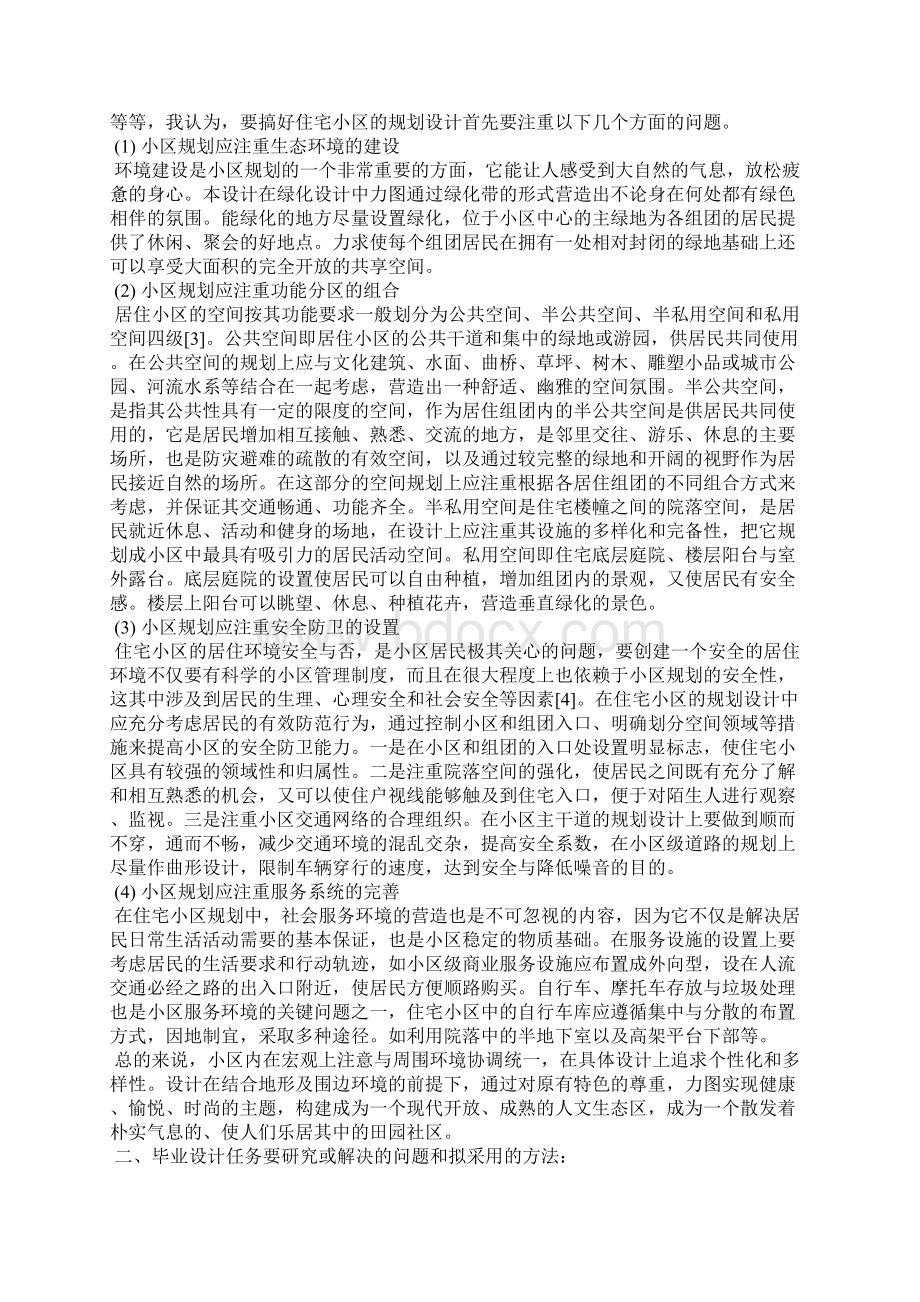 20xx年论文开题报告.docx_第2页