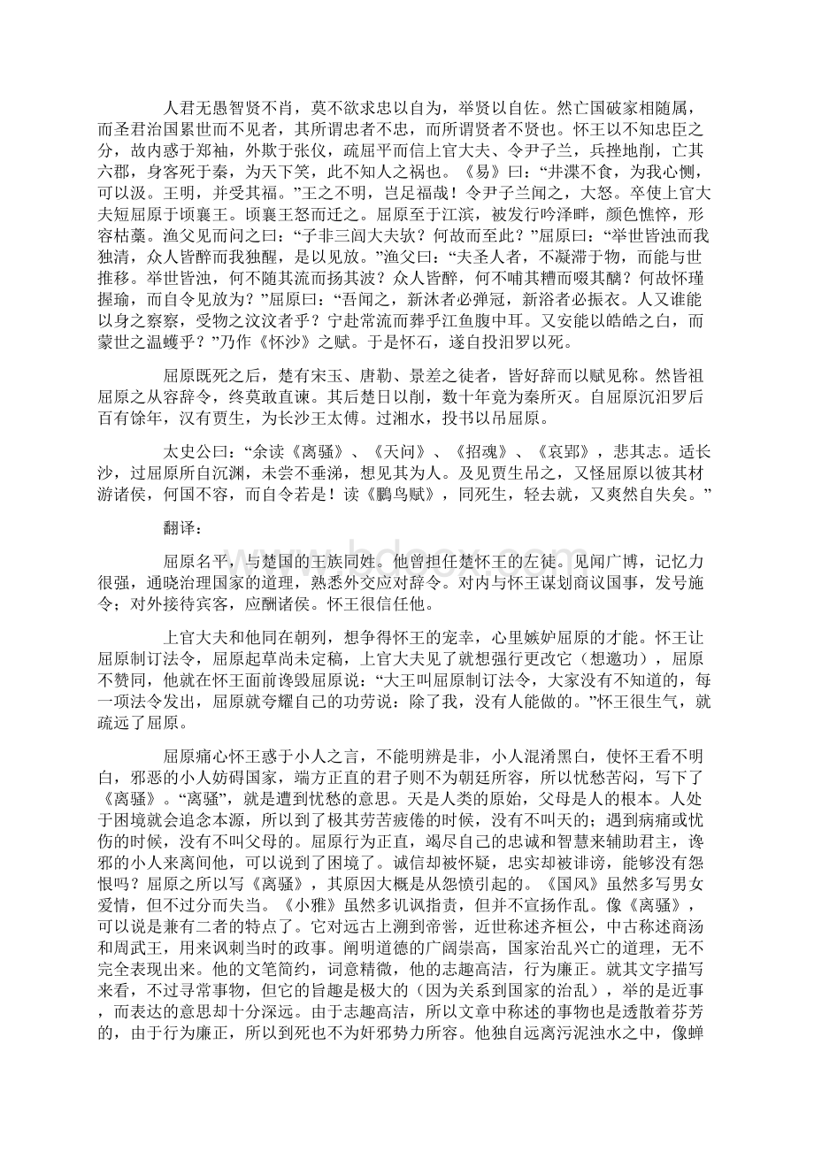 人教版高三年级语文必修二知识点屈原列传.docx_第2页