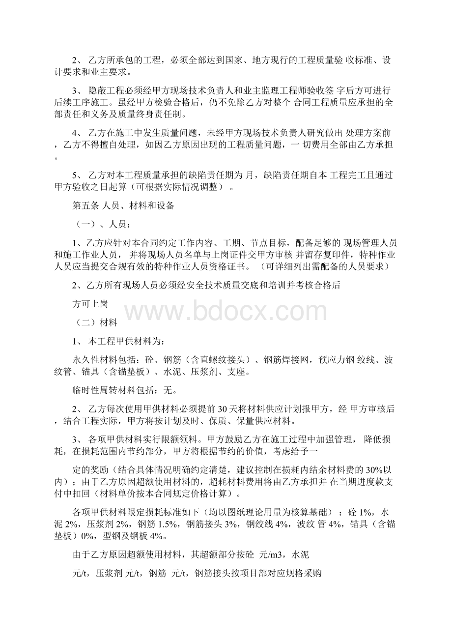 支架现浇梁施工劳务合同Word下载.docx_第3页