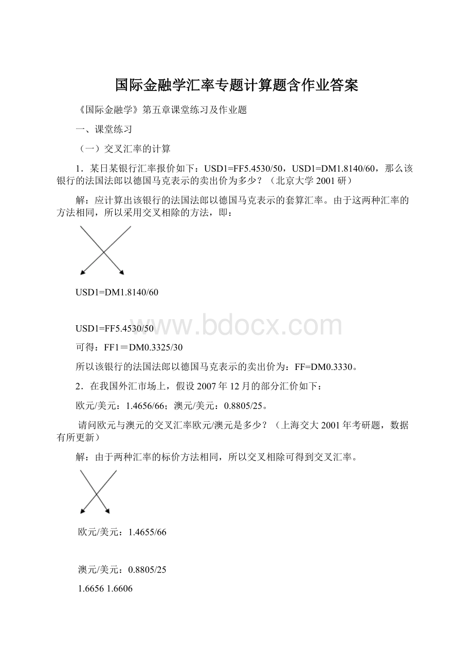 国际金融学汇率专题计算题含作业答案.docx