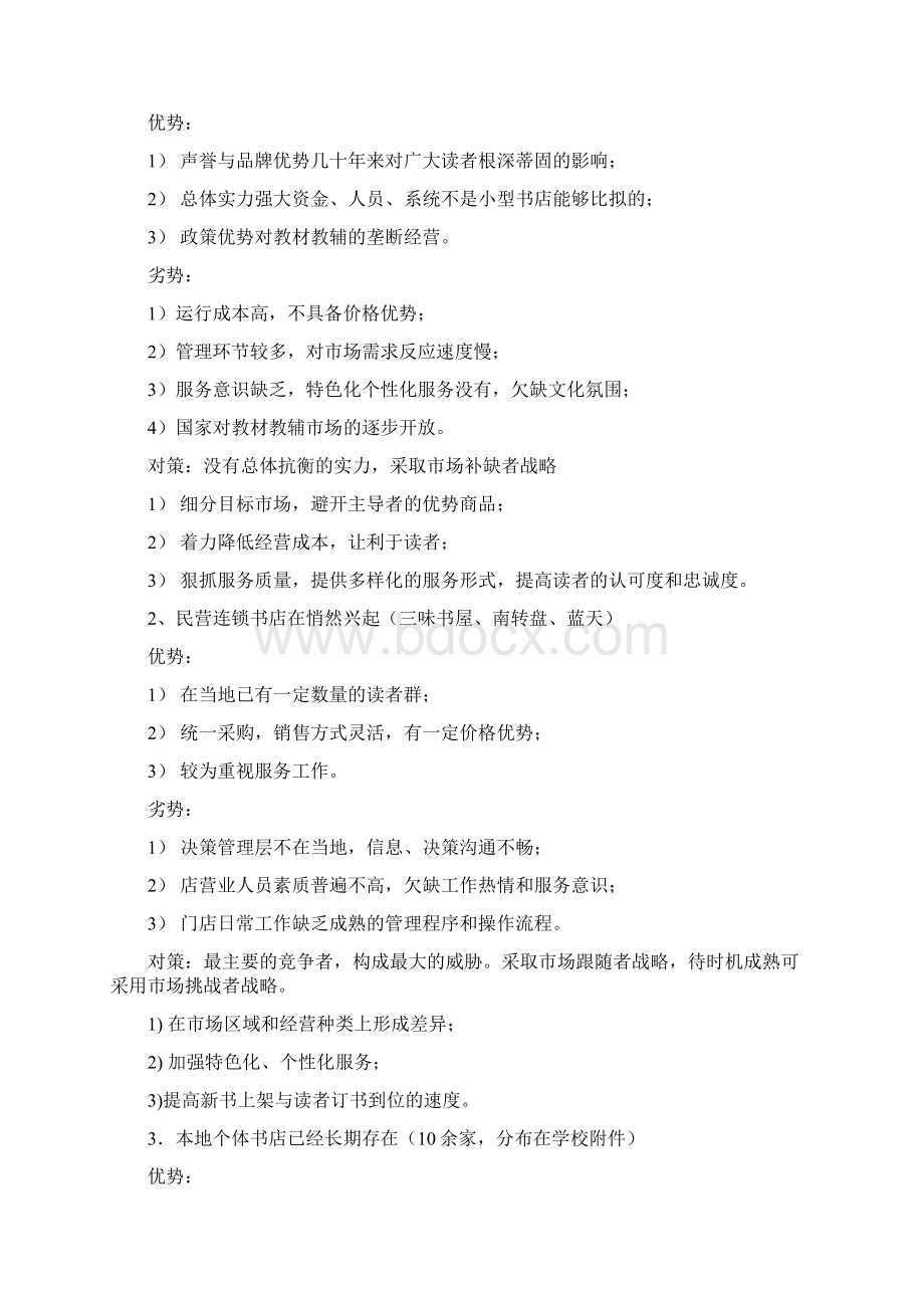 咖啡书吧创业计划书.docx_第2页