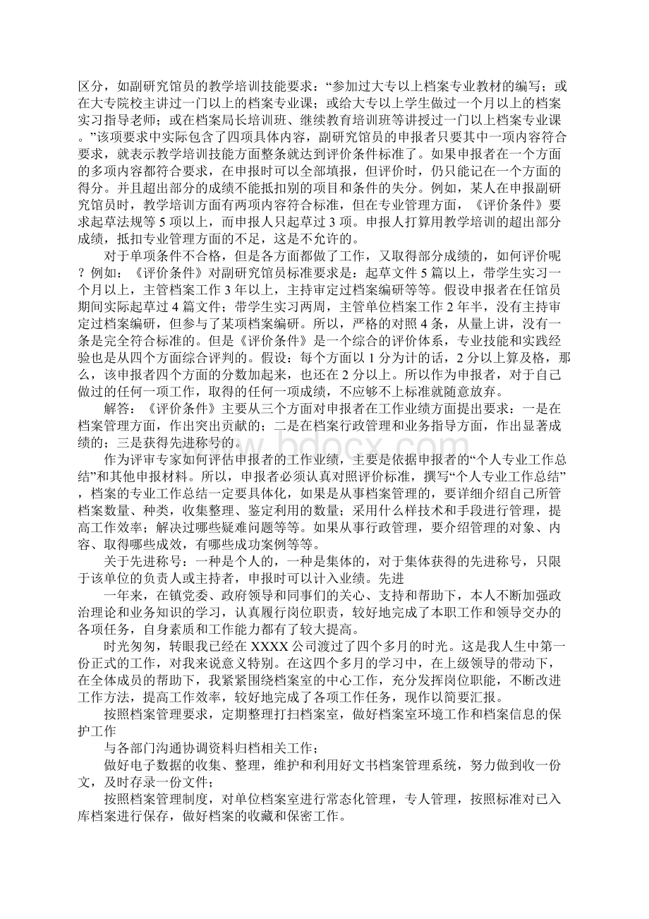 档案先进工作者工作总结5篇Word下载.docx_第2页