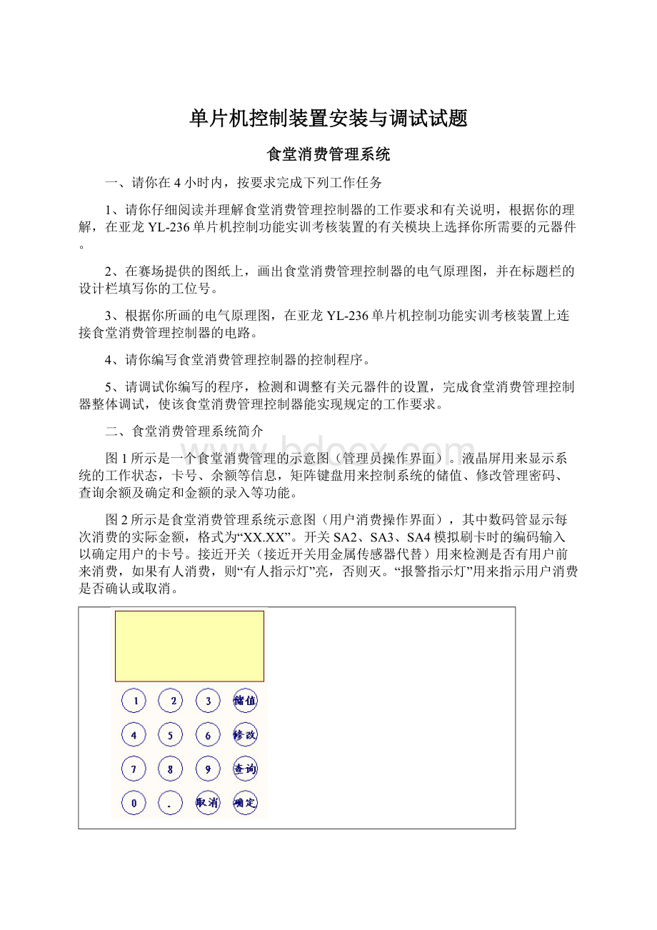 单片机控制装置安装与调试试题Word下载.docx