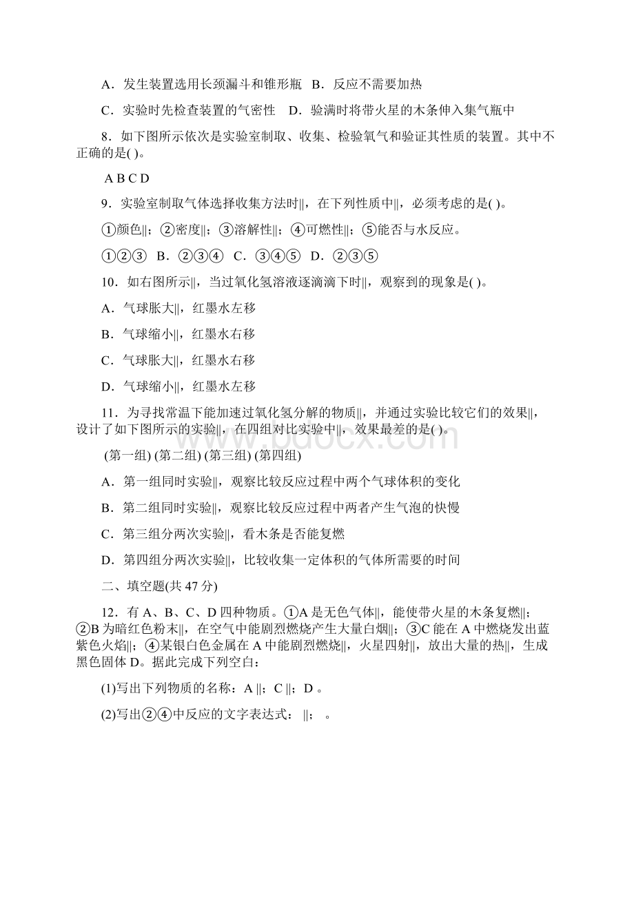 人教版九年级化学上册第二单元测试题附答案详解2份.docx_第2页