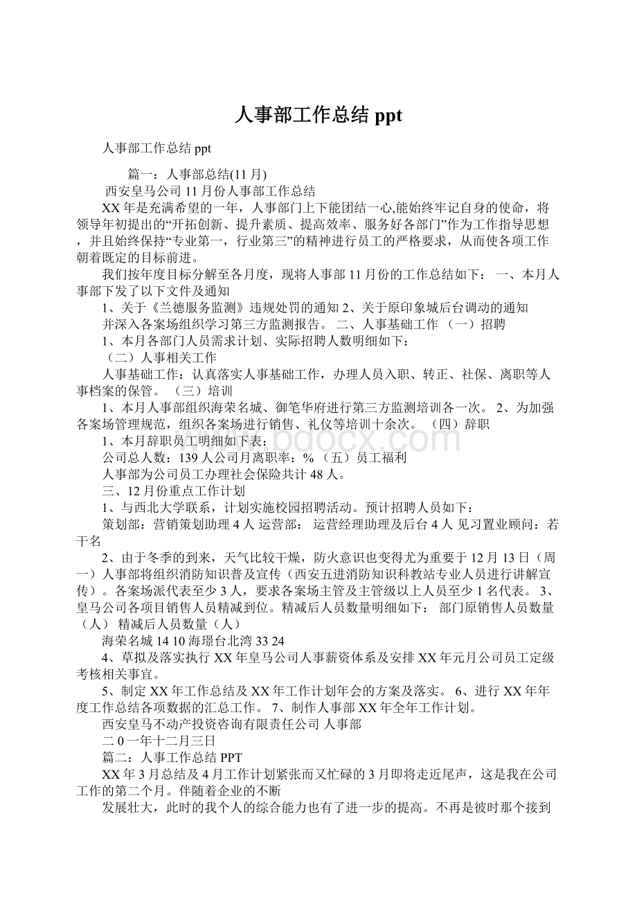 人事部工作总结pptWord文档下载推荐.docx