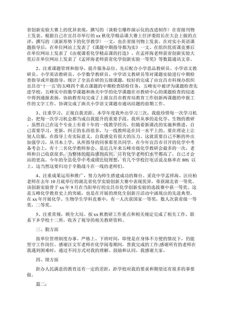 化学教师年度考核个人总结三篇.docx_第2页